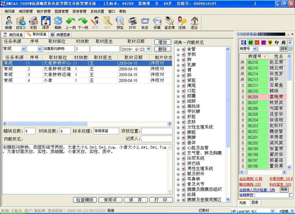 取材工作站界面